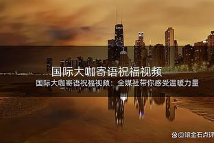 狄龙：拿到客场首胜是我们的目标 要把连胜的积极因素在客场延续